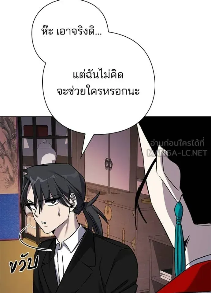 Night of the Ogre ตอนที่ 115 หน้า 29