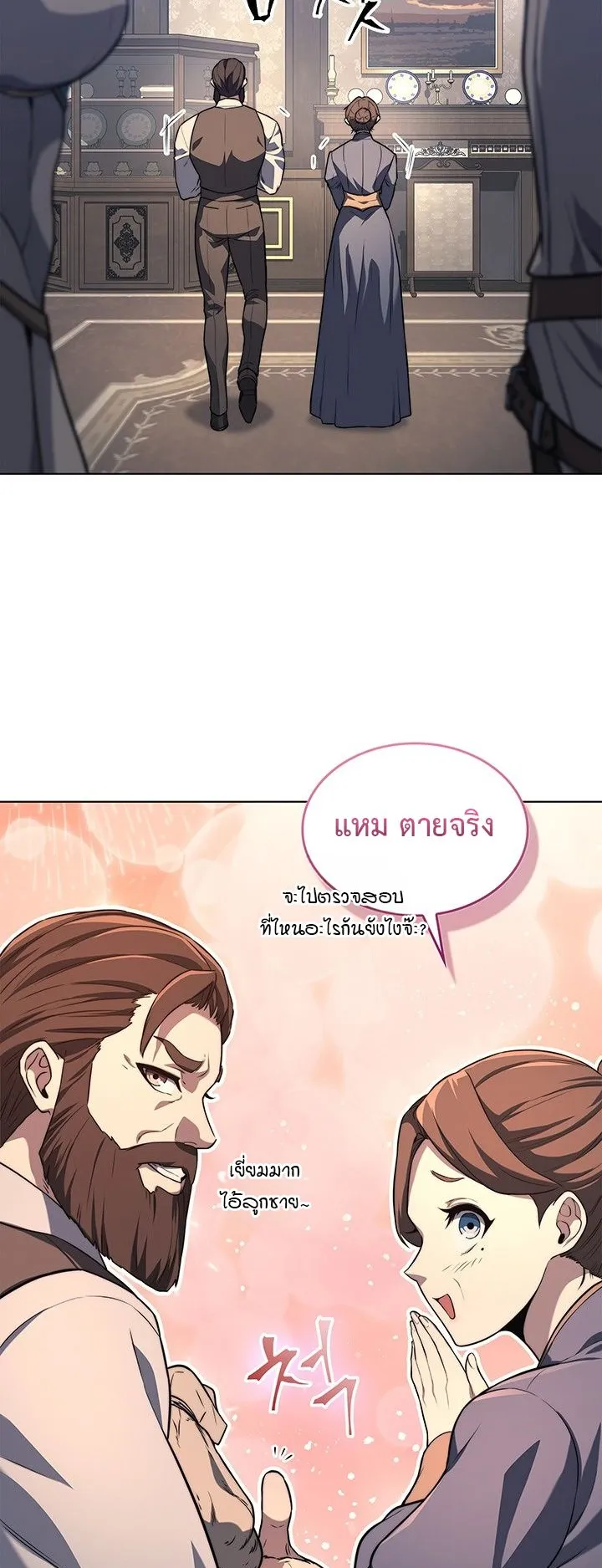 Return of the Apocalypse-Class Death Knight ตอนที่ 15 หน้า 13