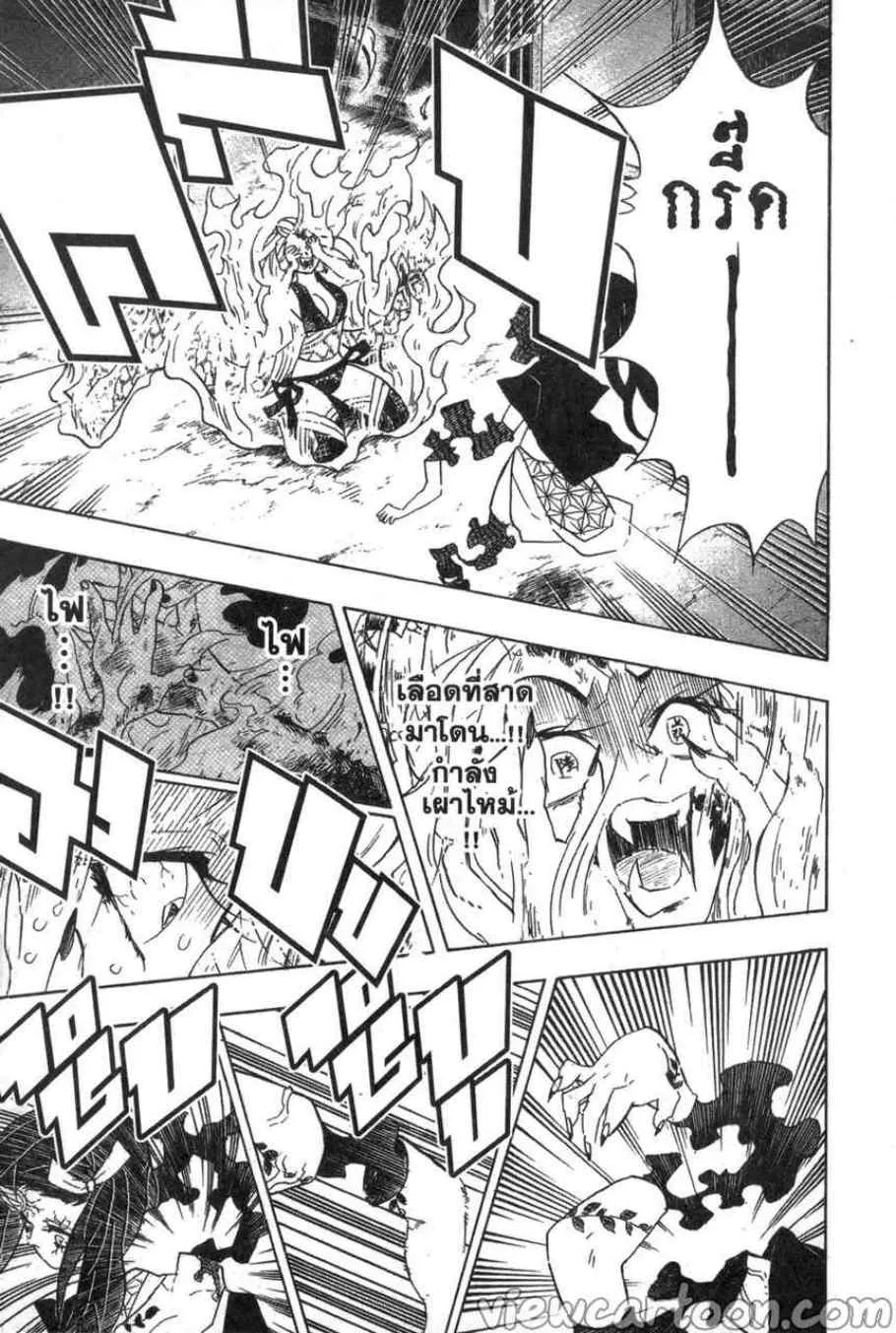 Kimetsu no yaiba ตอนที่ 84 หน้า 5