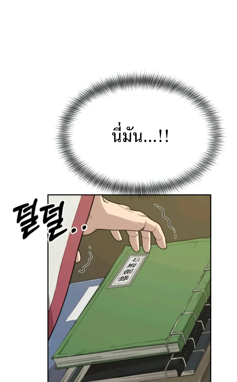Return of the Flowery Mountain Sect ตอนที่ 9 หน้า 111
