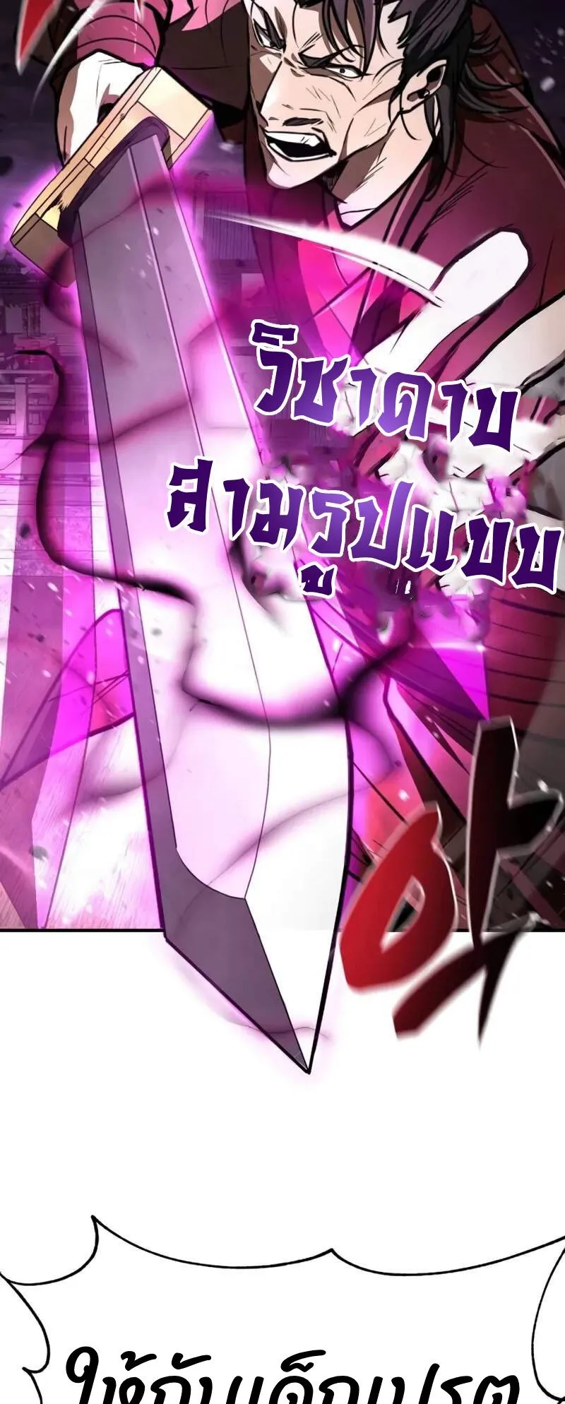 Reincarnation of the Fist King ตอนที่ 5 หน้า 72