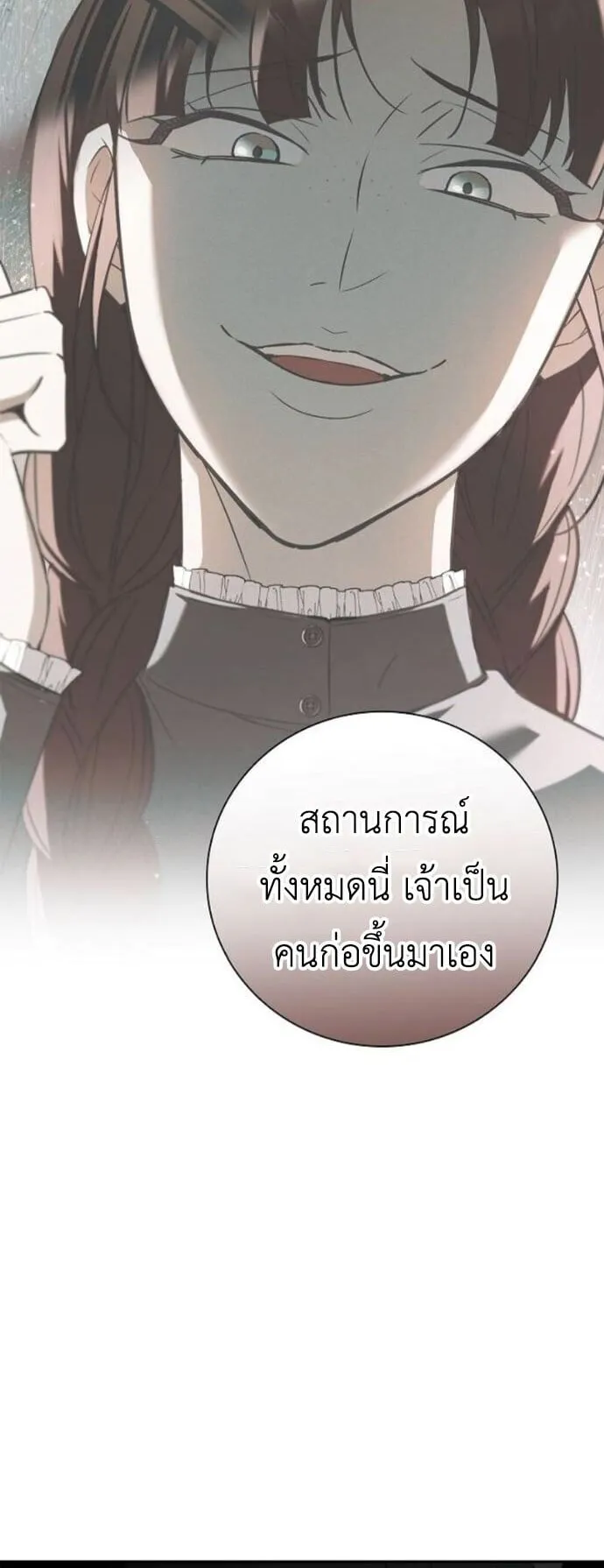 I Was Reincarnated as the Third Son of a Duke ตอนที่ 12 หน้า 30