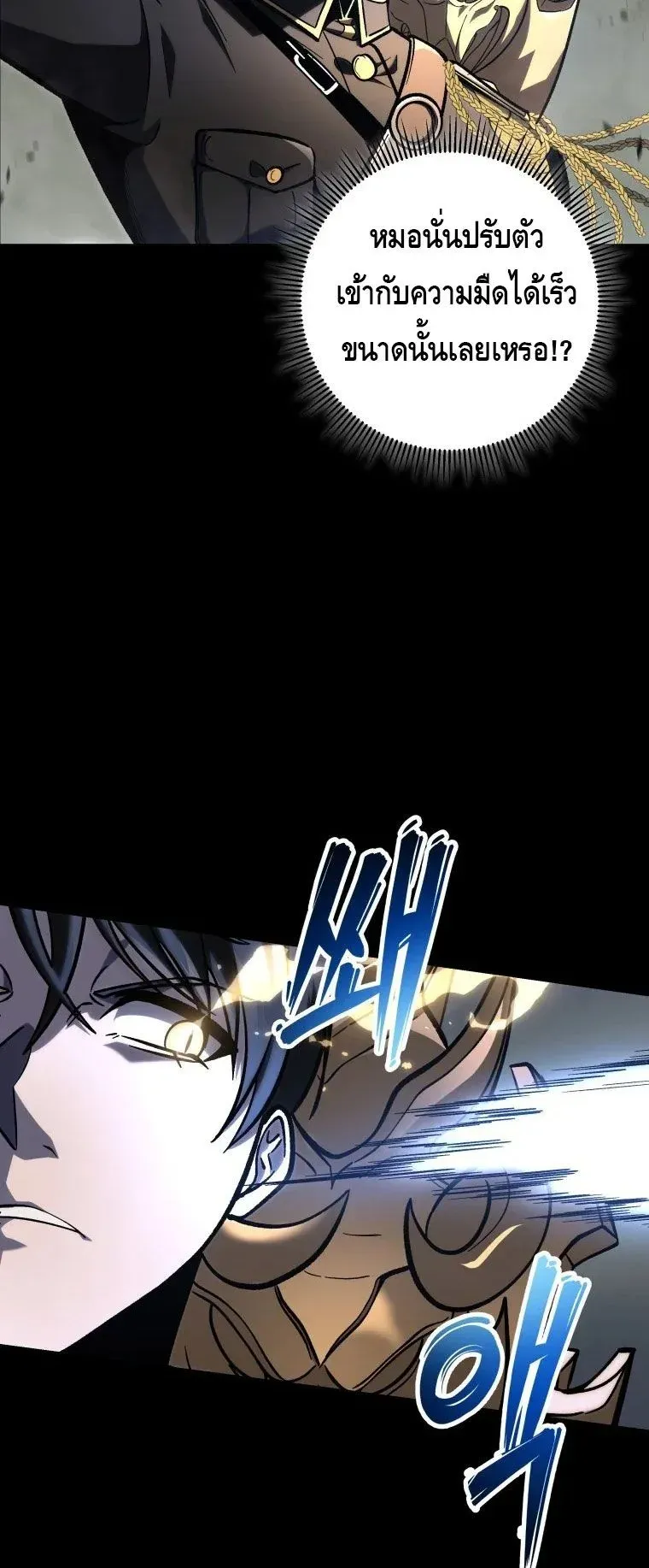 A Dragonslayer’s Peerless Regression ตอนที่ 29 หน้า 85