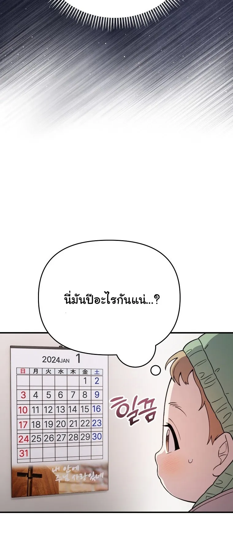Face Genius, 0 Year-Old Top Star ตอนที่ 3 หน้า 7
