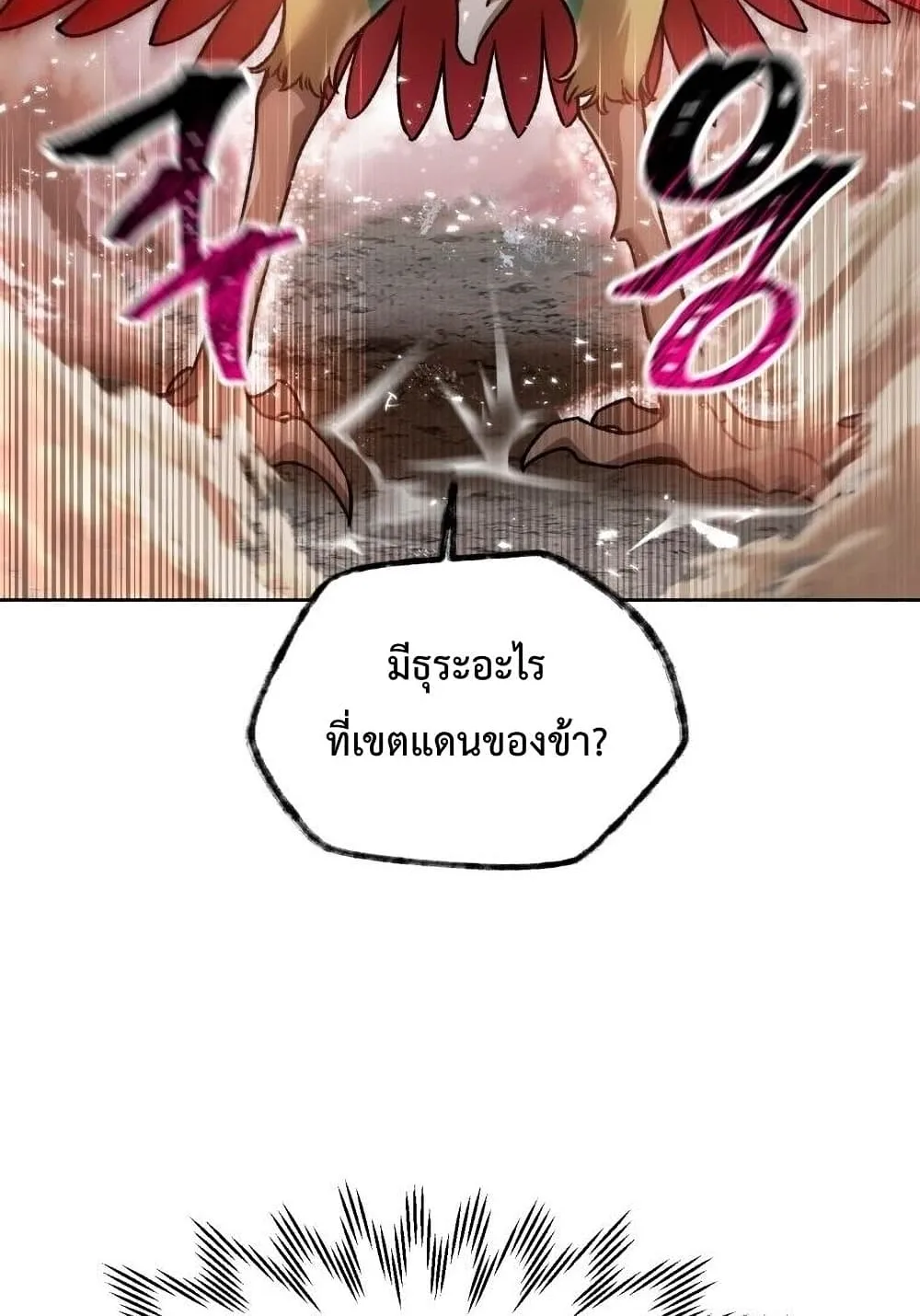 Helmut: The Forsaken Child ตอนที่ 9 หน้า 61