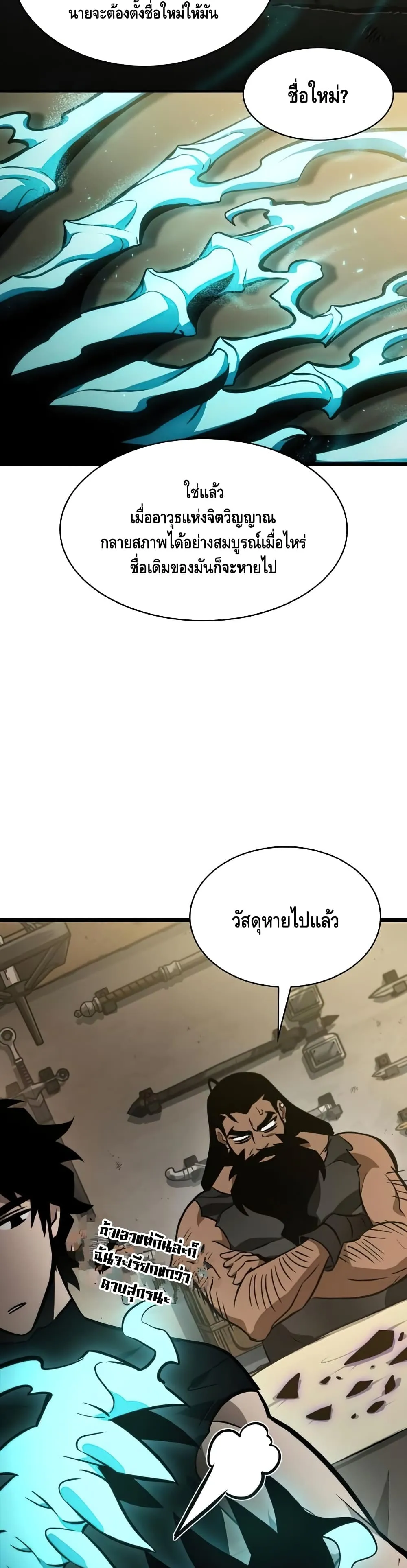 The World After the end ตอนที่ 14 หน้า 46