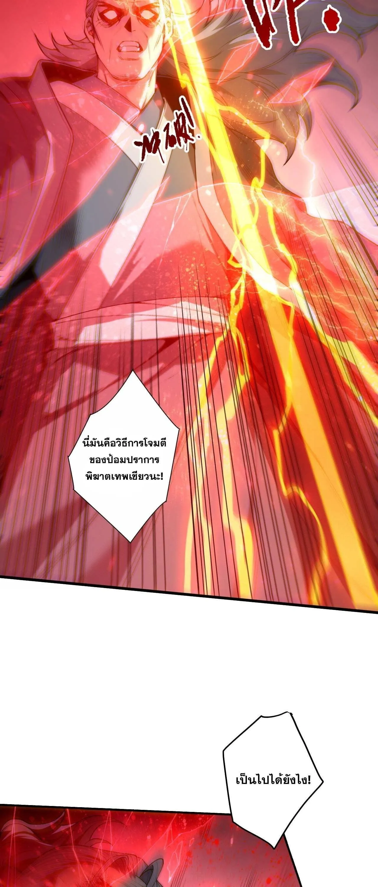 Disastrous Necromancer ตอนที่ 286 หน้า 33