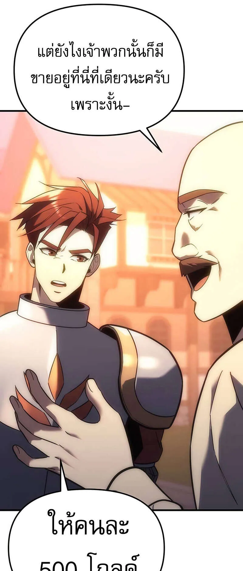 Regressor of the Fallen Family ตอนที่ 8 หน้า 53