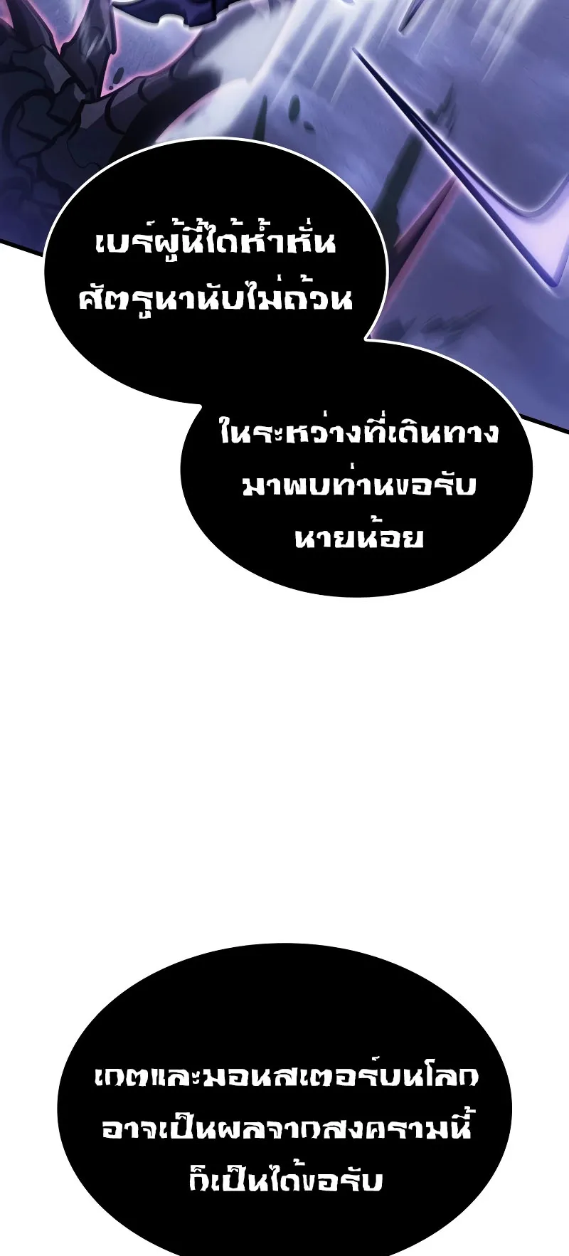 Solo Leveling : Ragnarok ตอนที่ 4 หน้า 54