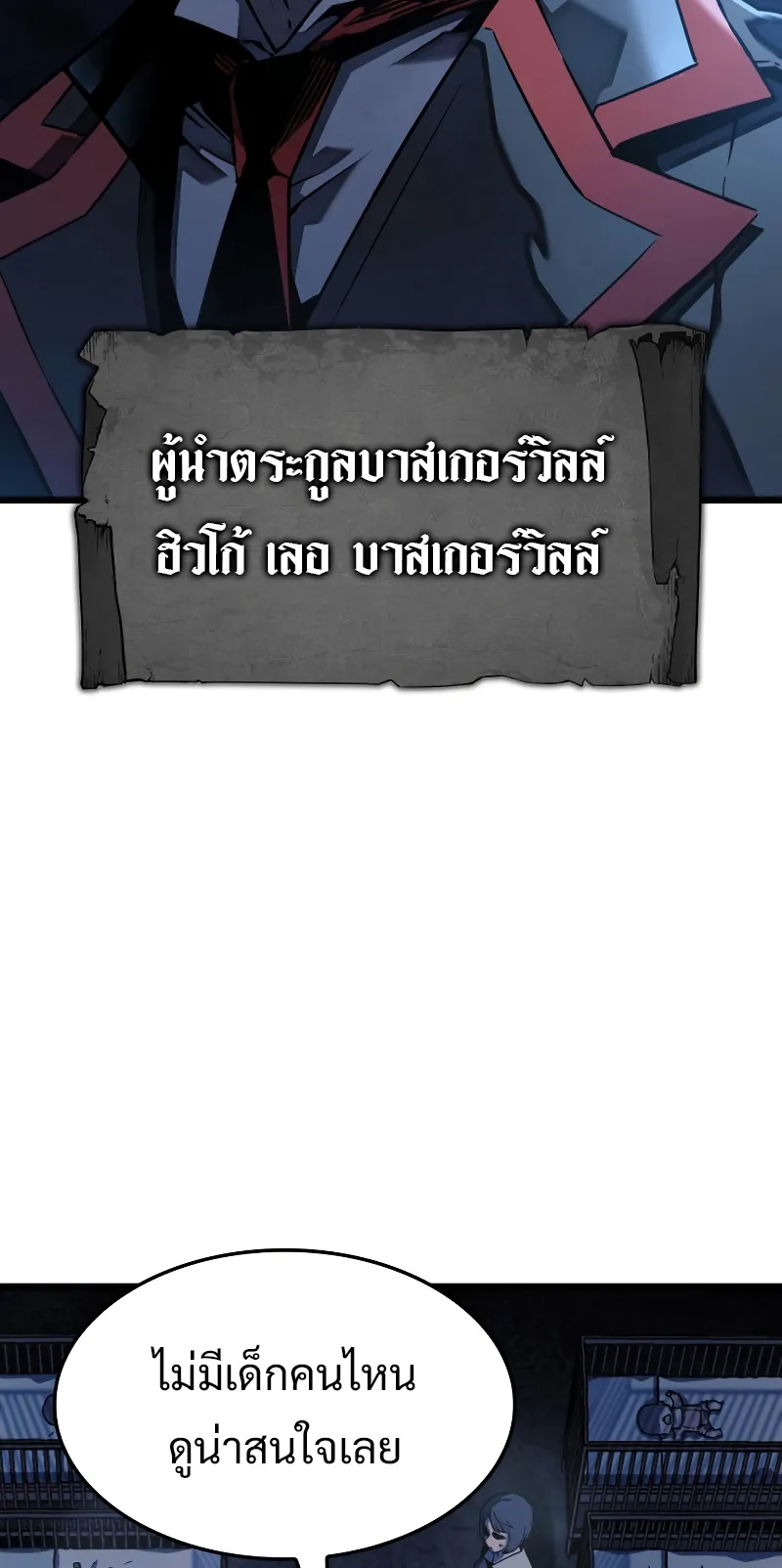 Revenge of the Iron-Blooded Sword Hound ตอนที่ 1 หน้า 23