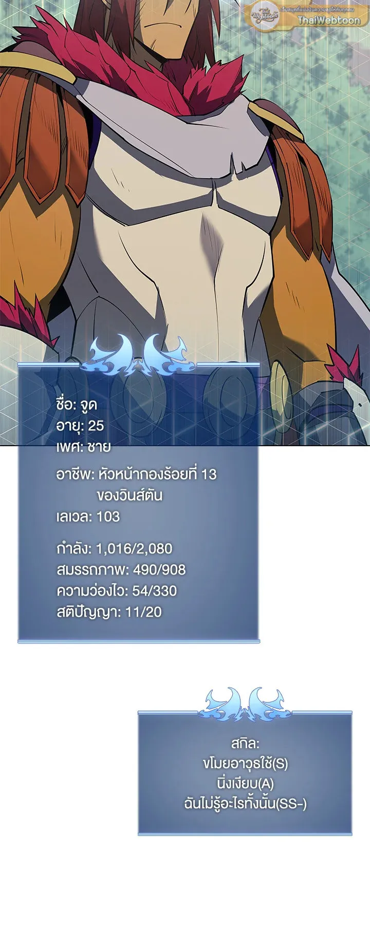 Overgeared ตอนที่ 86 หน้า 67