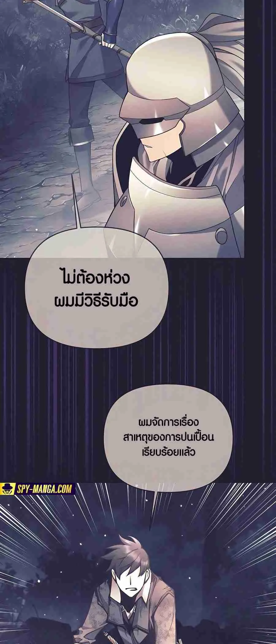 Trash of A Dark Fantasy ตอนที่ 19 หน้า 8