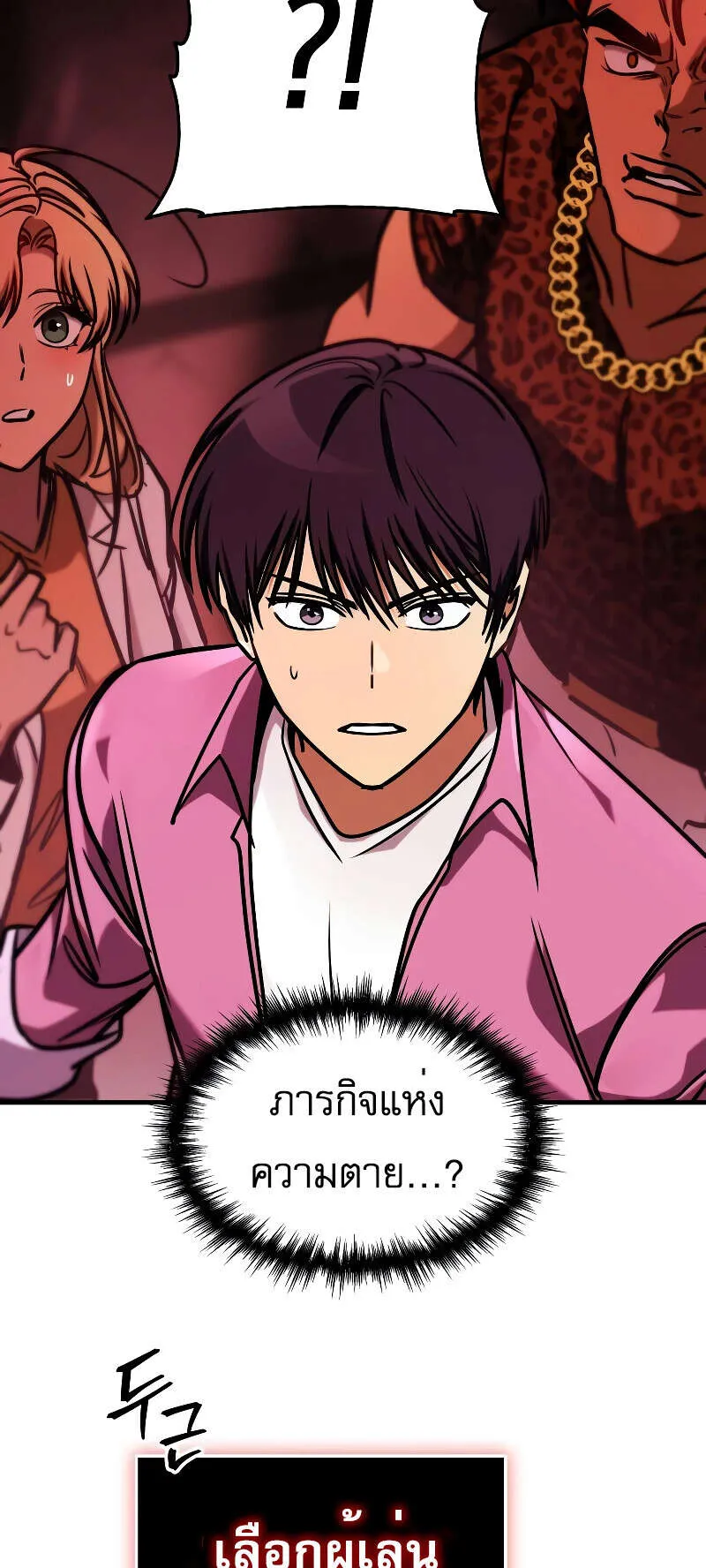 My Exclusive Tower Guide ตอนที่ 5 หน้า 59
