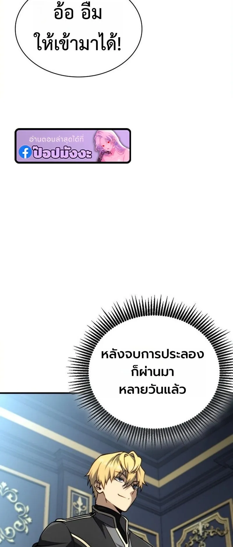 I Became The Rogue First Prince ตอนที่ 15 หน้า 33