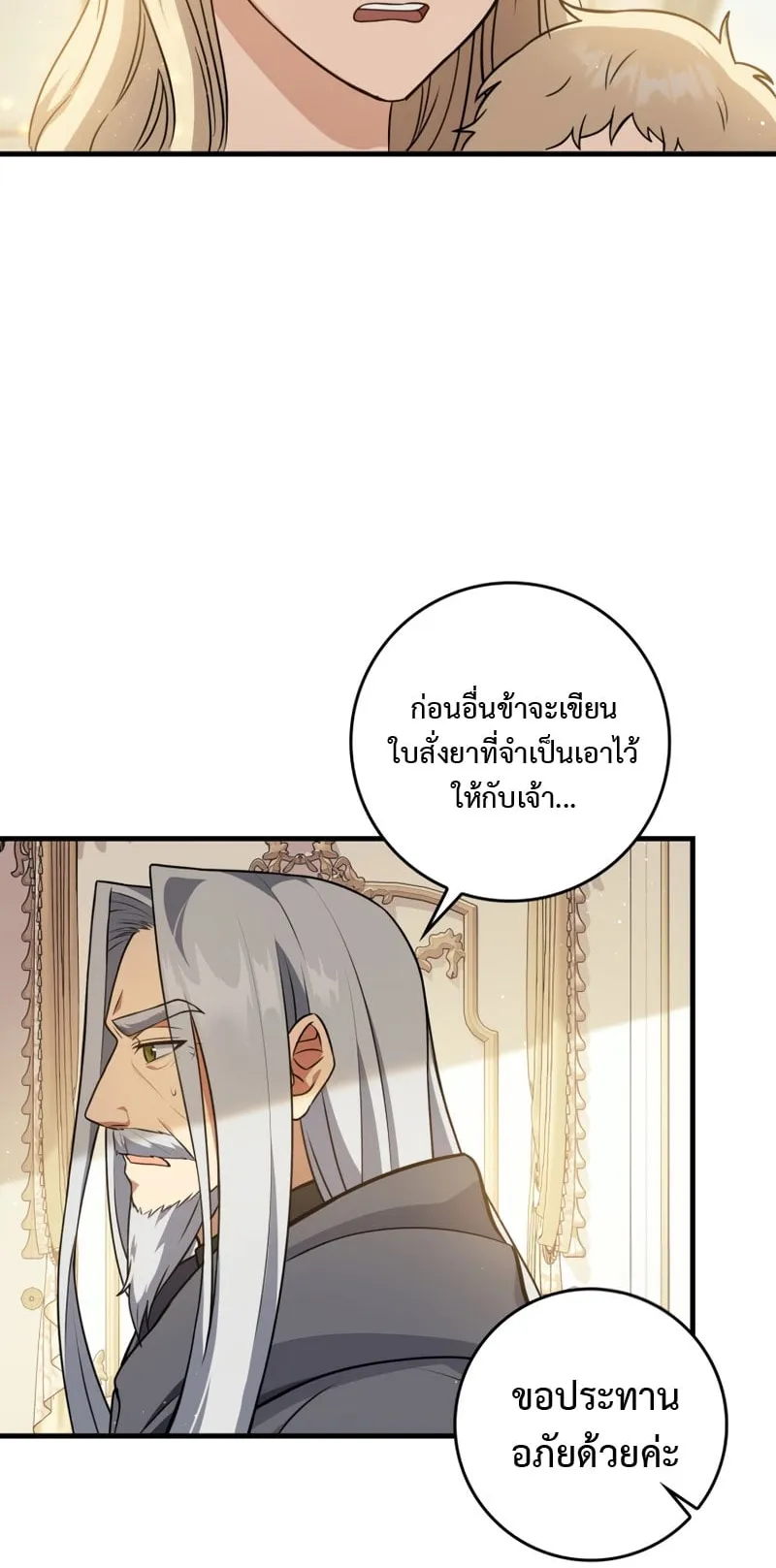 The Reincarnated Assassin Is a Swordmaster ตอนที่ 2 หน้า 57