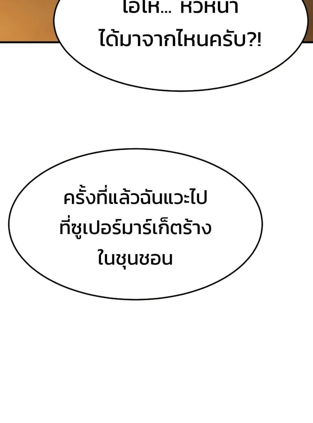 Academy Reincarnation Hero การหวนคืนของวีรบุรุษแห่งสถาบัน ตอนที่ 19 หน้า 13