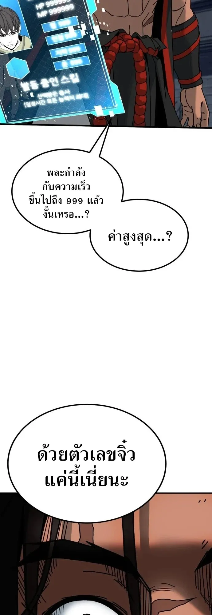To Hell With the Status Window ตอนที่ 1 หน้า 175