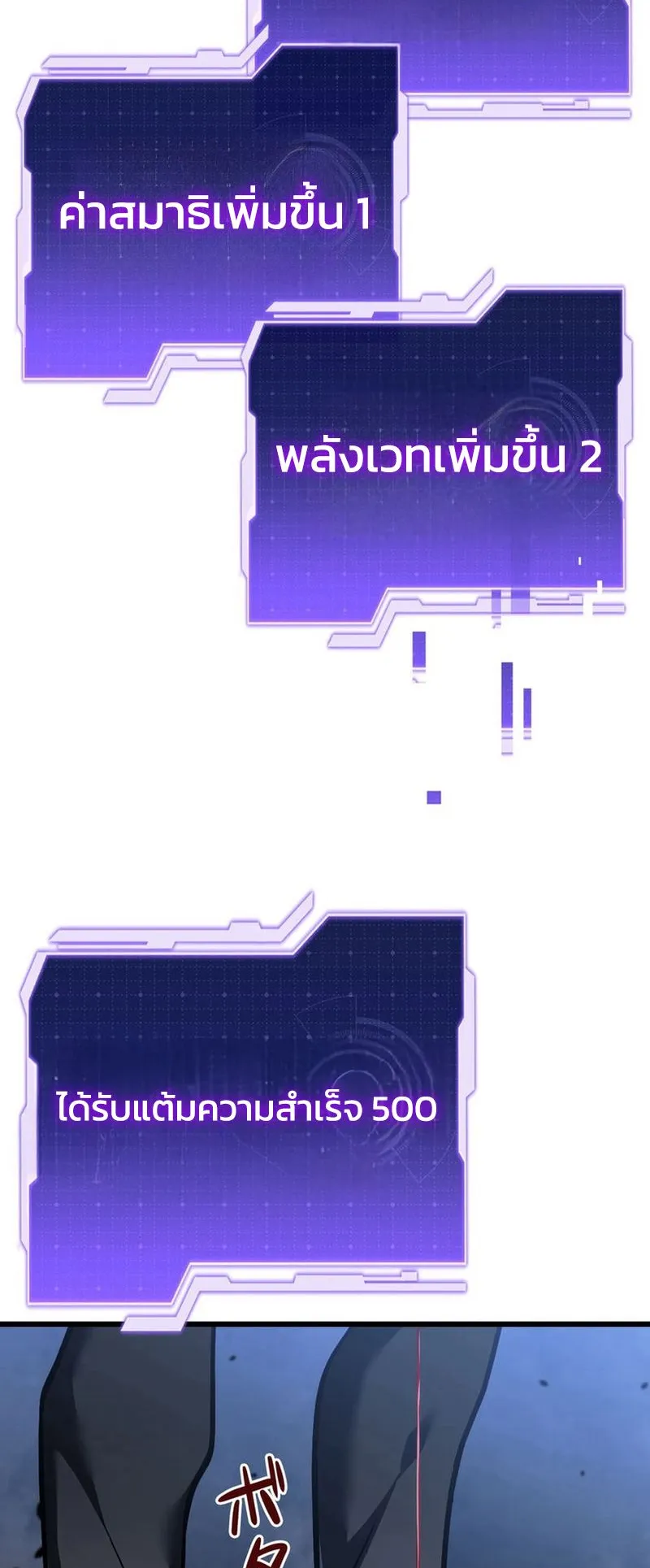 Reincarnator’s Stream ตอนที่ 8 หน้า 73