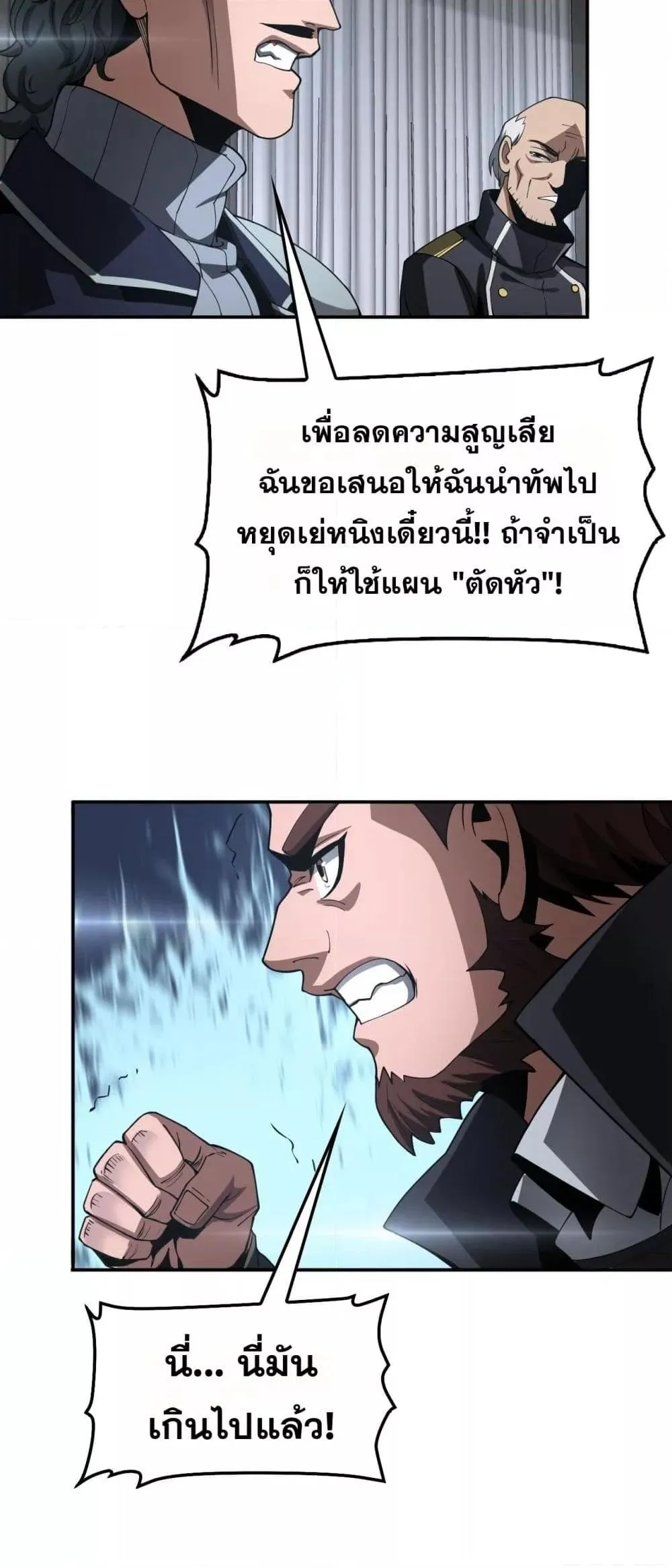 Doomsday Sword God ตอนที่ 59 หน้า 47