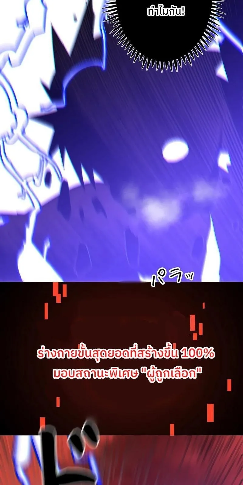 Become the Strongest Hero Through the Cheat System ตอนที่ 1 หน้า 85