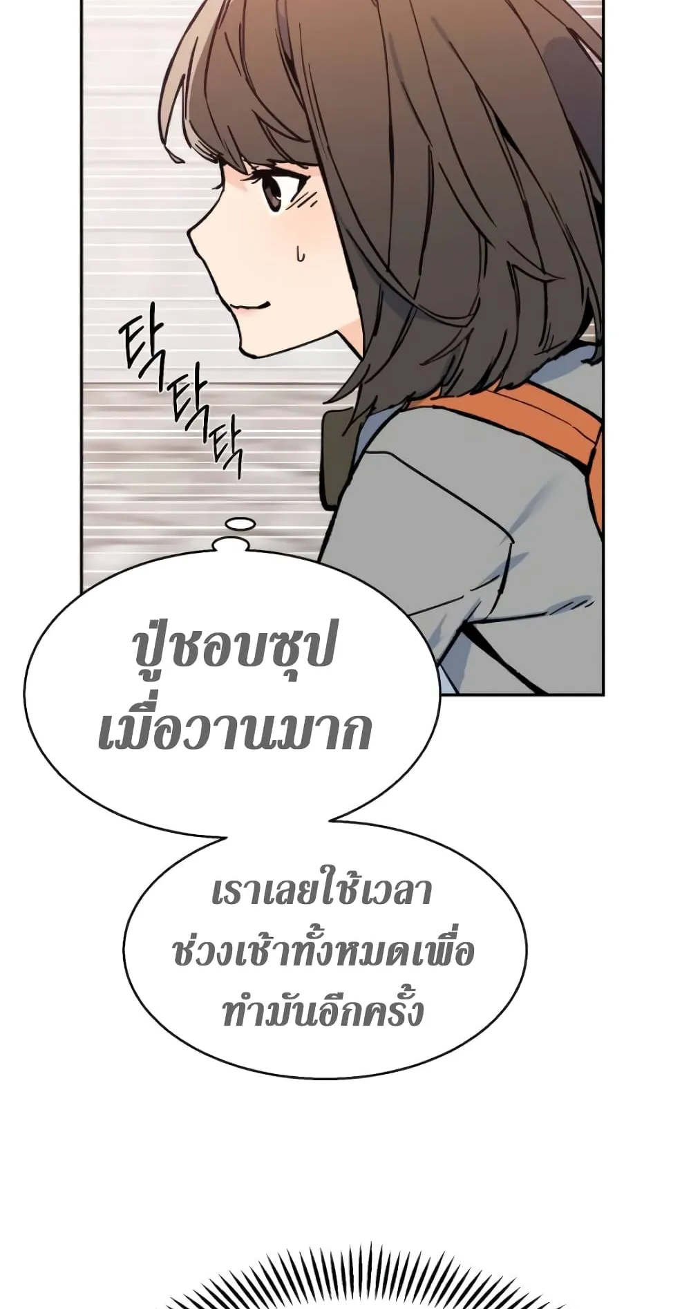 Mercenary Enrollment ตอนที่ 5 หน้า 79