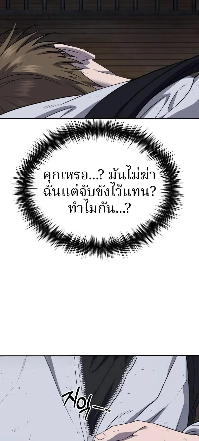 Why You Shouldn’t Enter a Haunted House ตอนที่ 13 หน้า 13