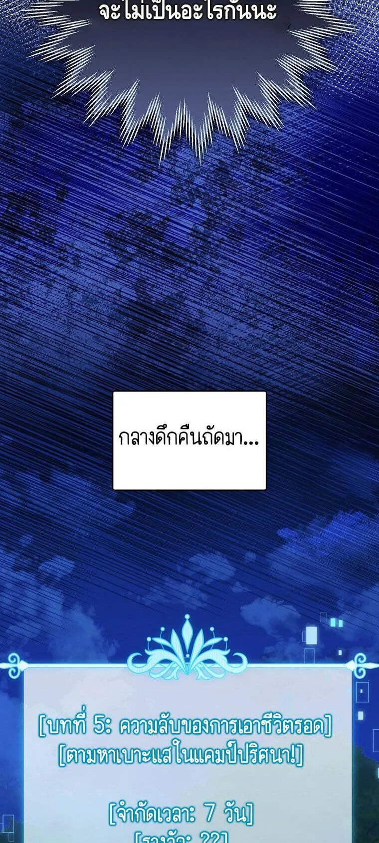 The Genius Tamer of the Academy ตอนที่ 30 หน้า 53