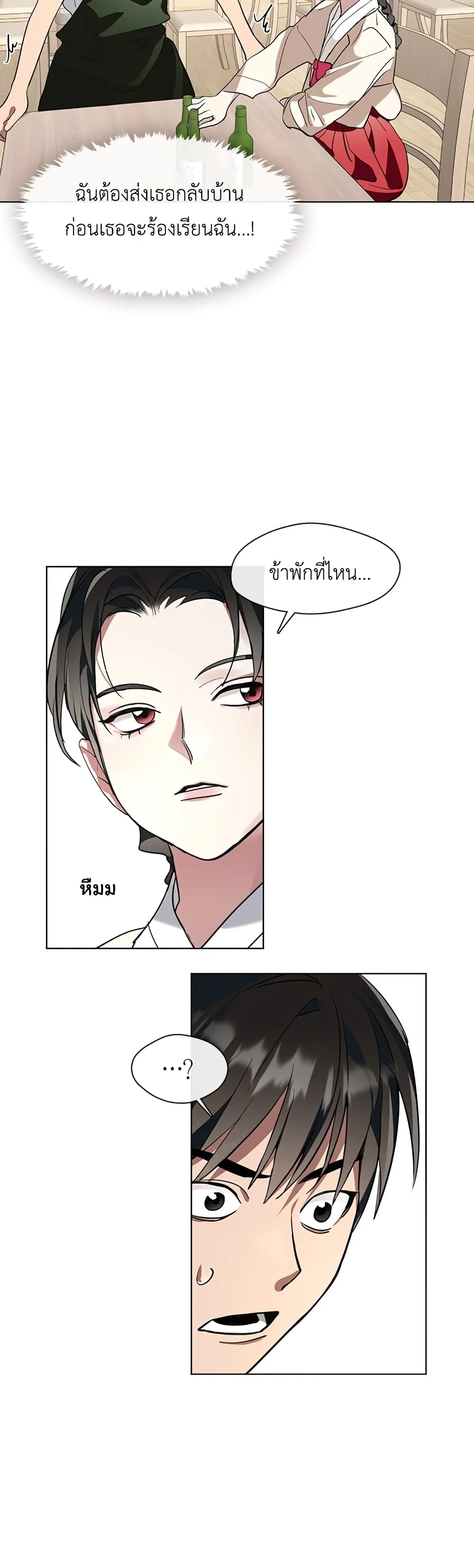 Afterlife Diner ตอนที่ 2 หน้า 20