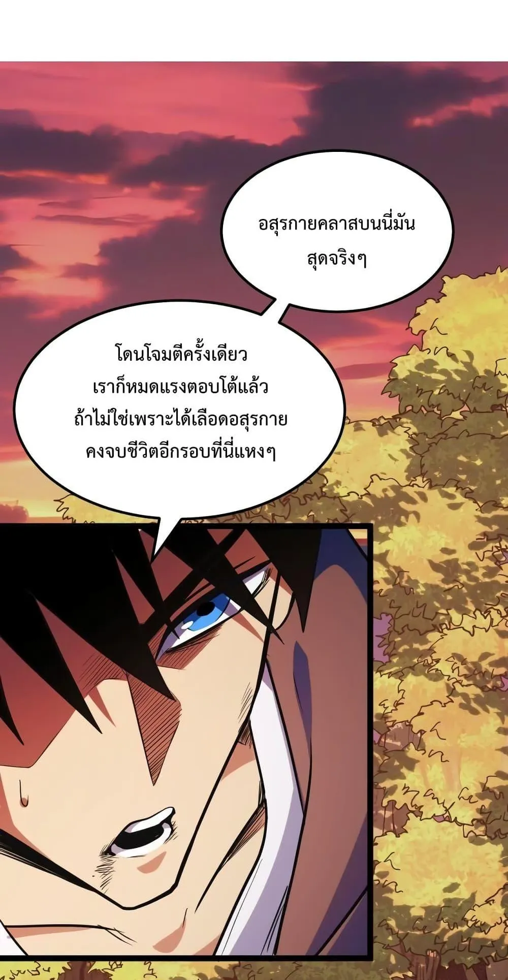 I Level Up By Absorbing Everything ตอนที่ 5 หน้า 57