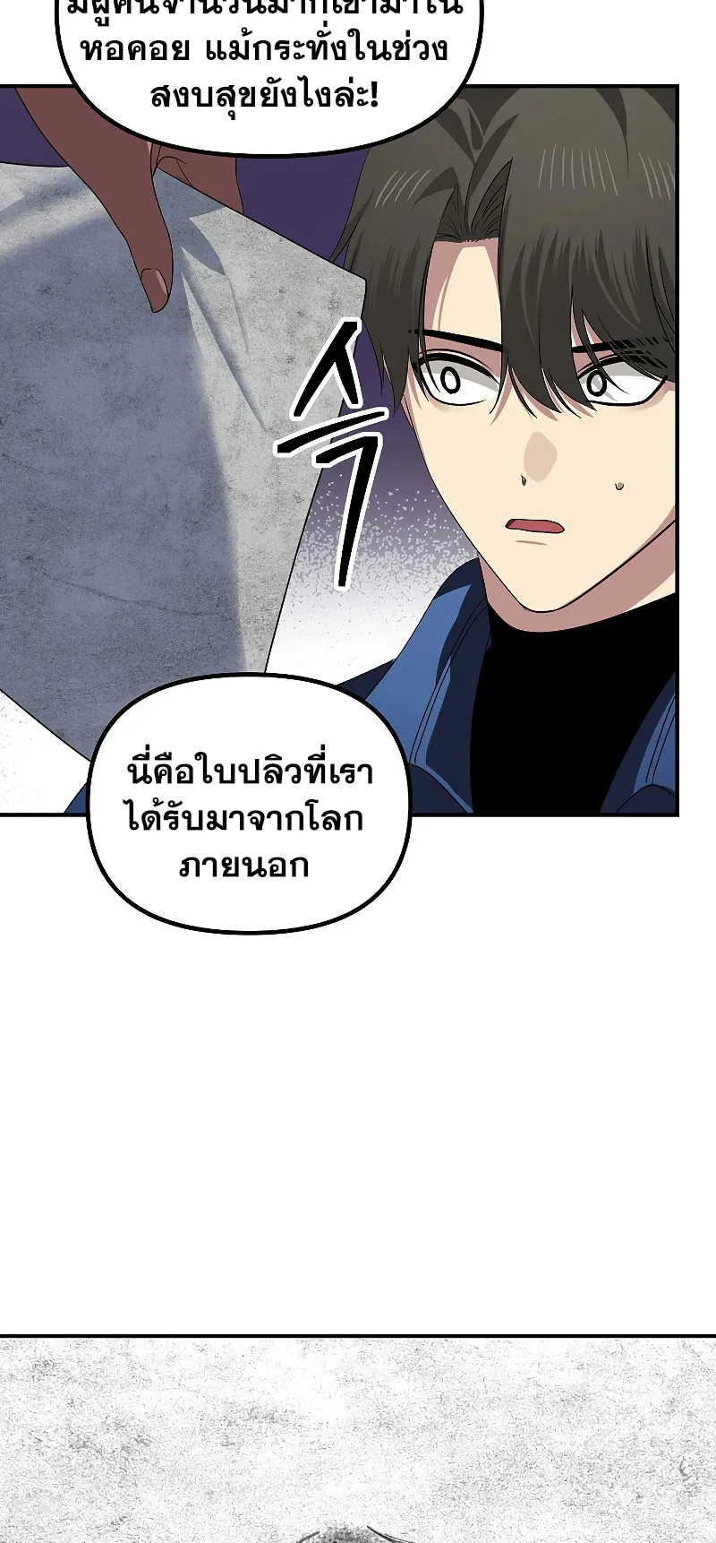 SSS-Class Suicide Hunter ตอนที่ 114 หน้า 20