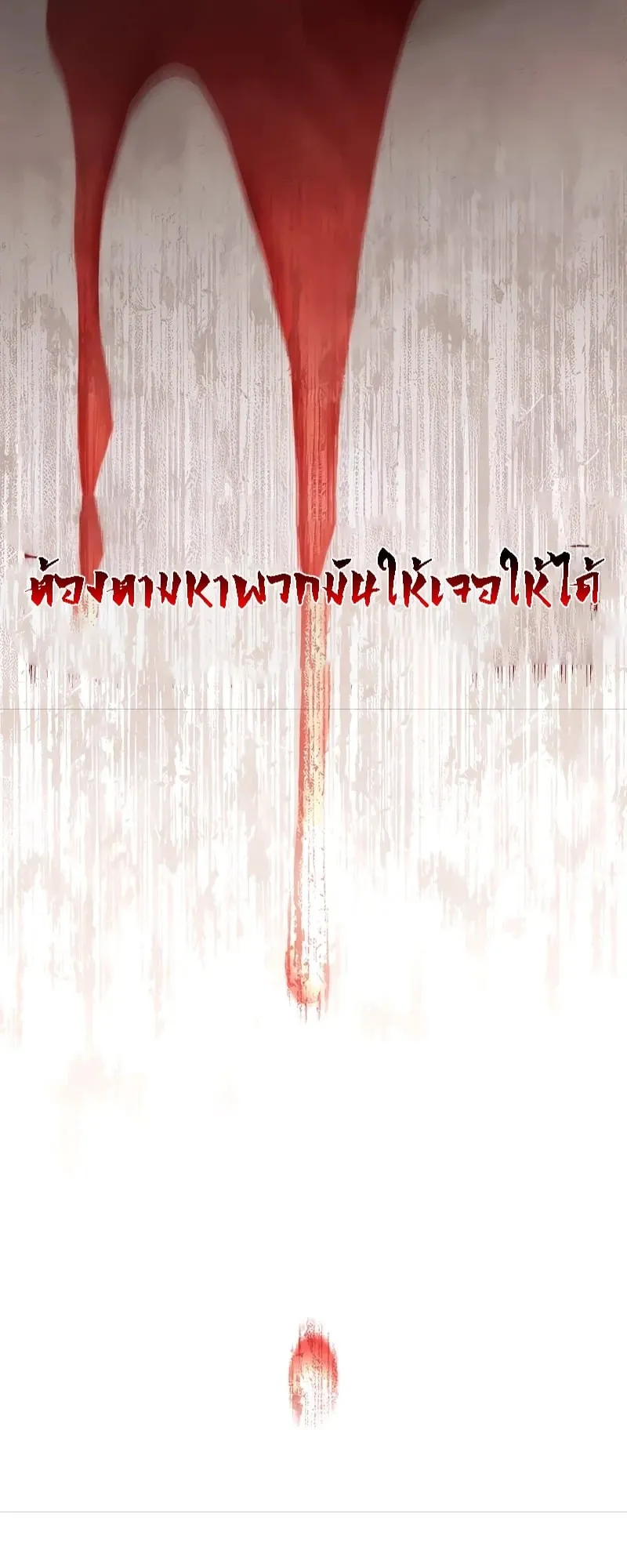 The Great Heavenly Demon Sovereign ตอนที่ 1 หน้า 119