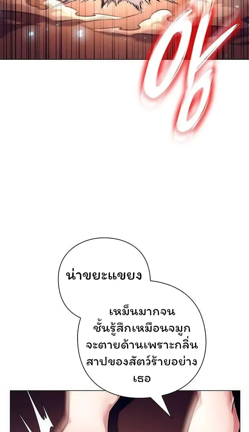Night of the Ogre ตอนที่ 41 หน้า 97