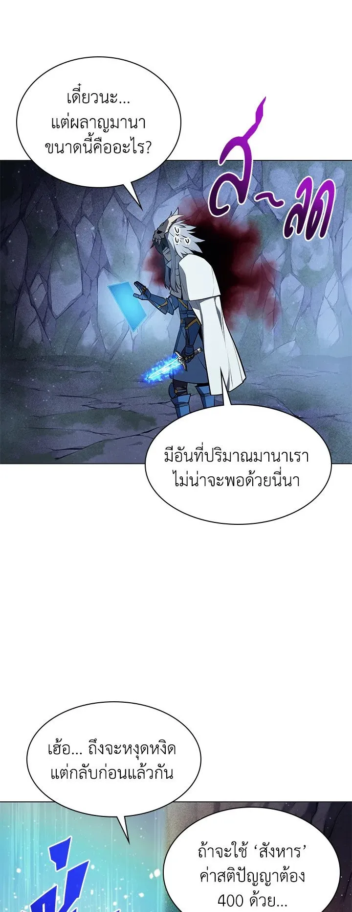 Overgeared ตอนที่ 44 หน้า 23