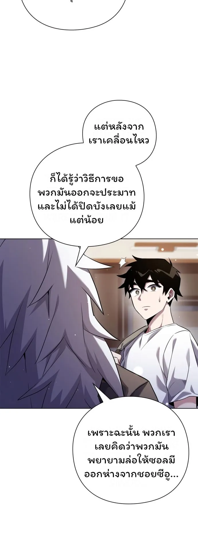 Night of the Ogre ตอนที่ 12 หน้า 74