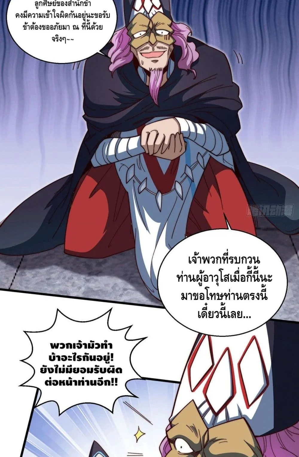 Invincible at The Start ตอนที่ 5 หน้า 62