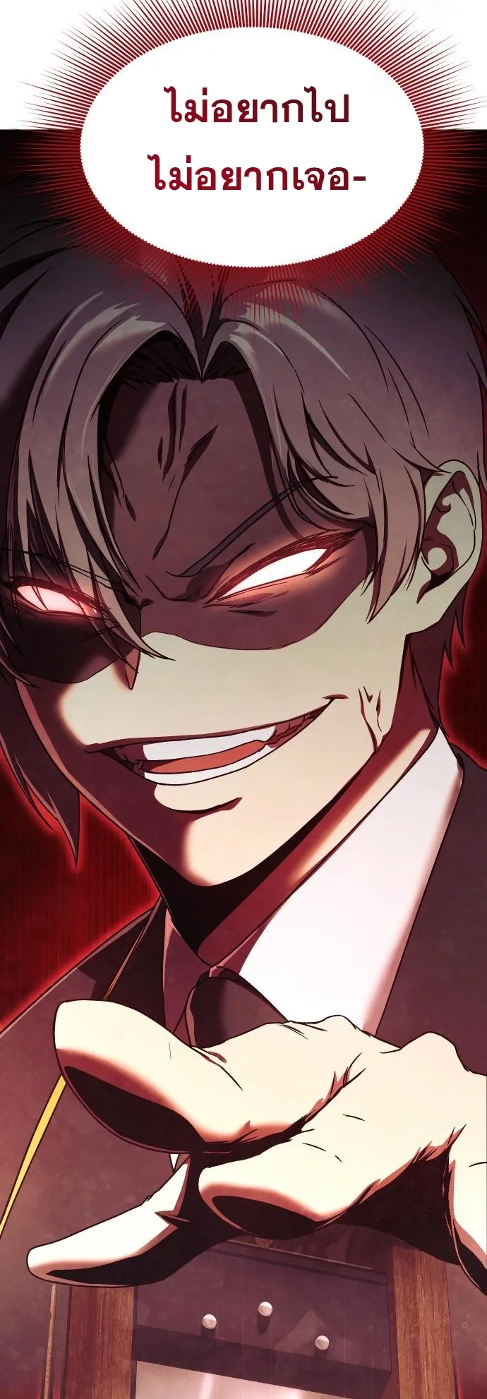 Playing the Perfect Fox-Eyed Villain ตอนที่ 2 หน้า 21