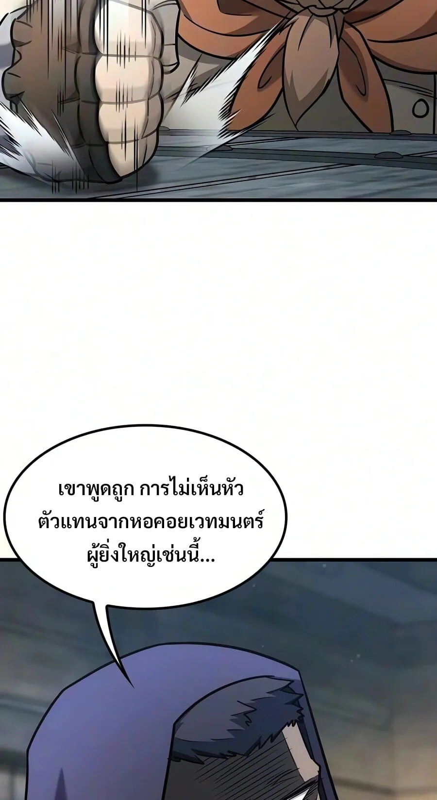 What a Bountiful Harvest, Demon Lord! ตอนที่ 72 หน้า 7