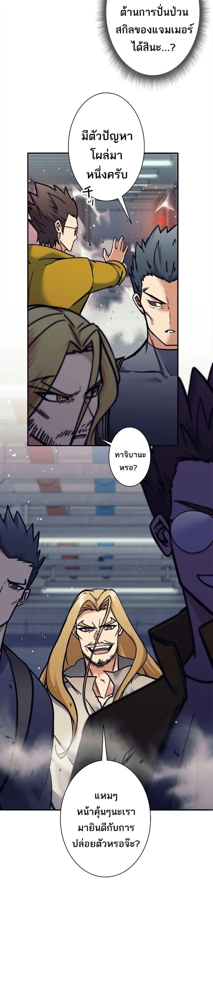 I’m an Ex-class Hunter ตอนที่ 14 หน้า 9