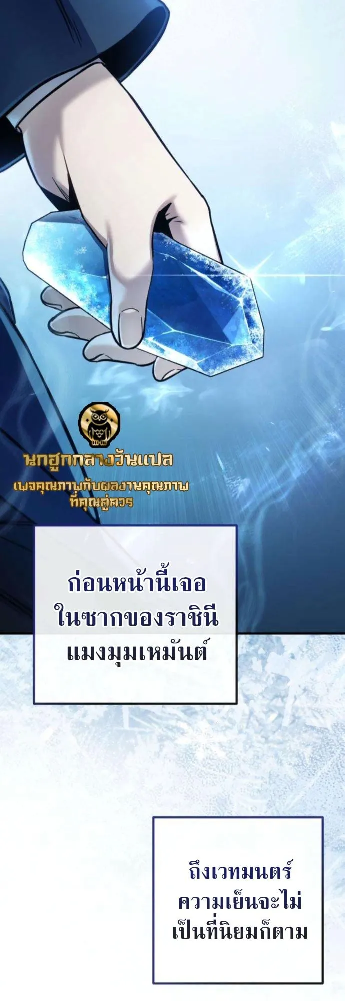 The Frontier Counts 10th-Class Outcast ตอนที่ 8 หน้า 48