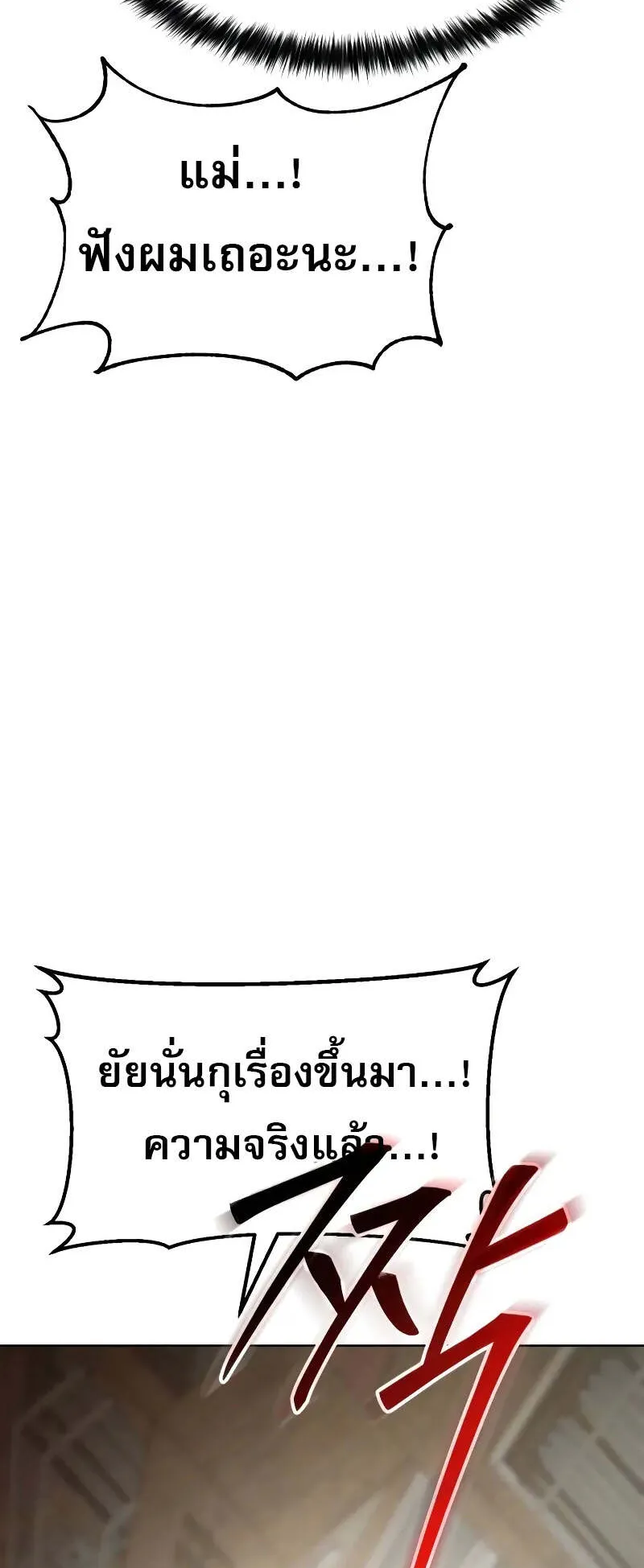 Laws of The Good Child ตอนที่ 9 หน้า 25