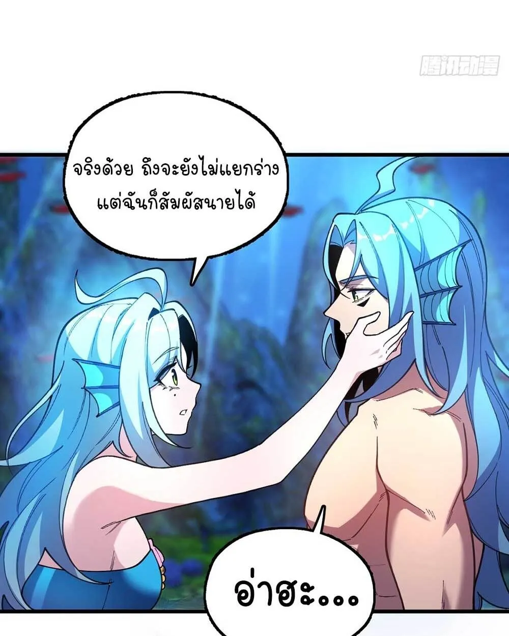 Goddess Evolution ตอนที่ 15 หน้า 11