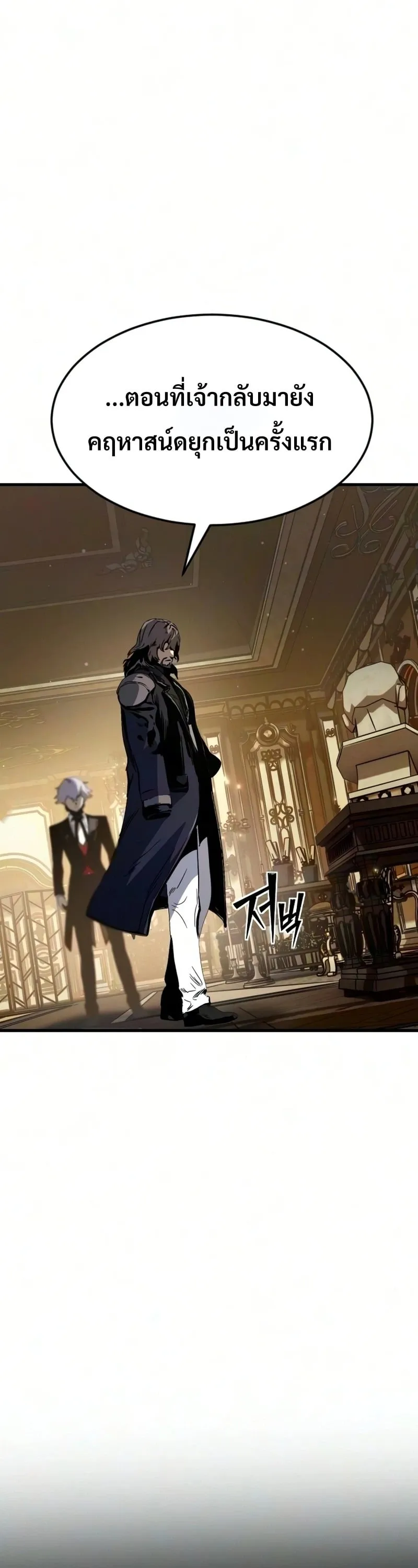 Sword of the Undying ตอนที่ 14 หน้า 84