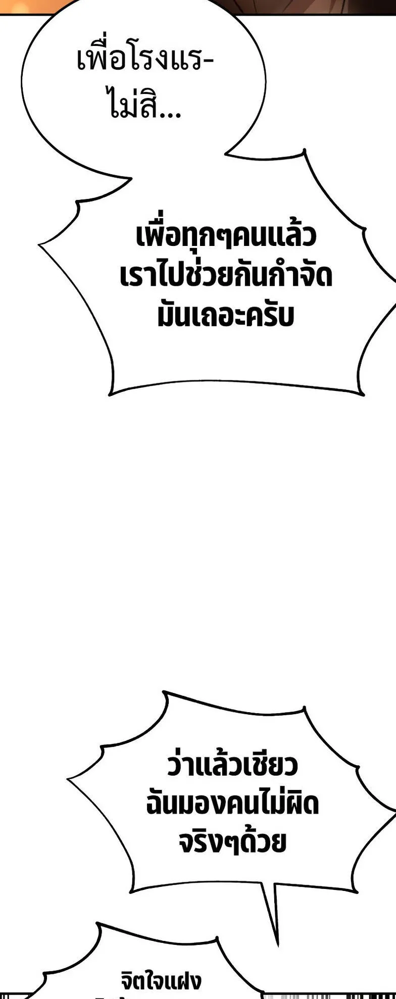 I Killed an Academy Player ตอนที่ 37 หน้า 156