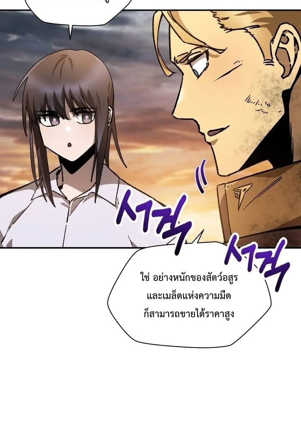 Helmut: The Forsaken Child ตอนที่ 14 หน้า 88