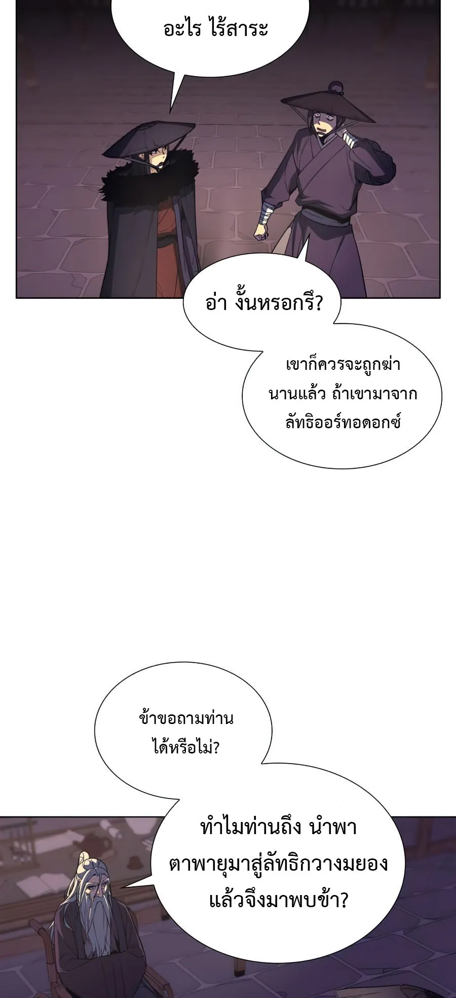 I Reincarnated As The Crazed Heir ตอนที่ 8 หน้า 24