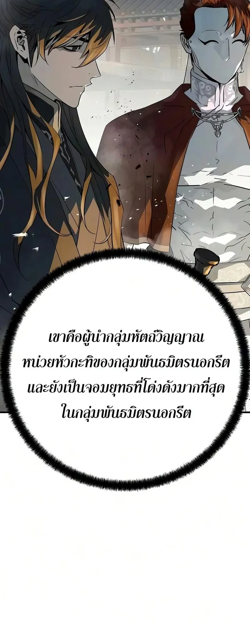 Absolute Regression ตอนที่ 121 หน้า 18