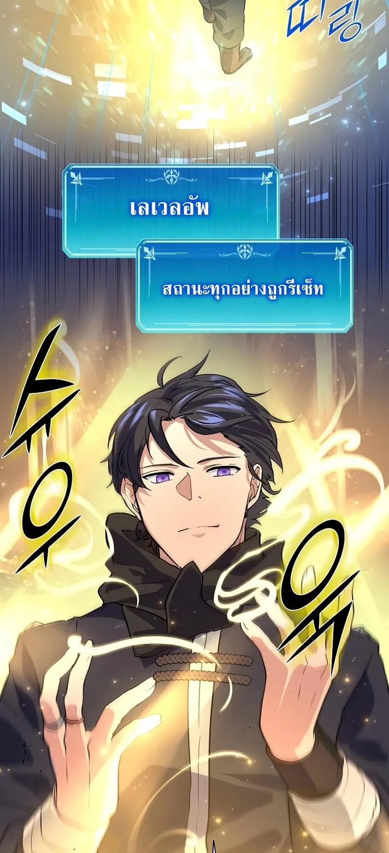 Level Up with Skills ตอนที่ 14 หน้า 52
