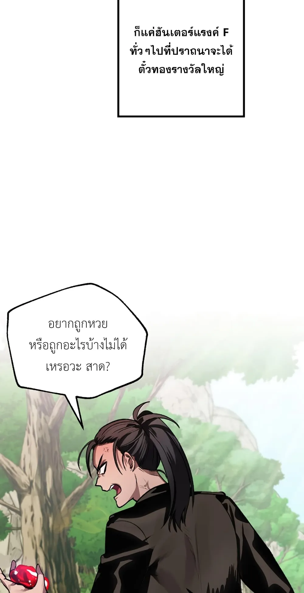 SSS-Class Suicide Hunter ตอนที่ 4 หน้า 30