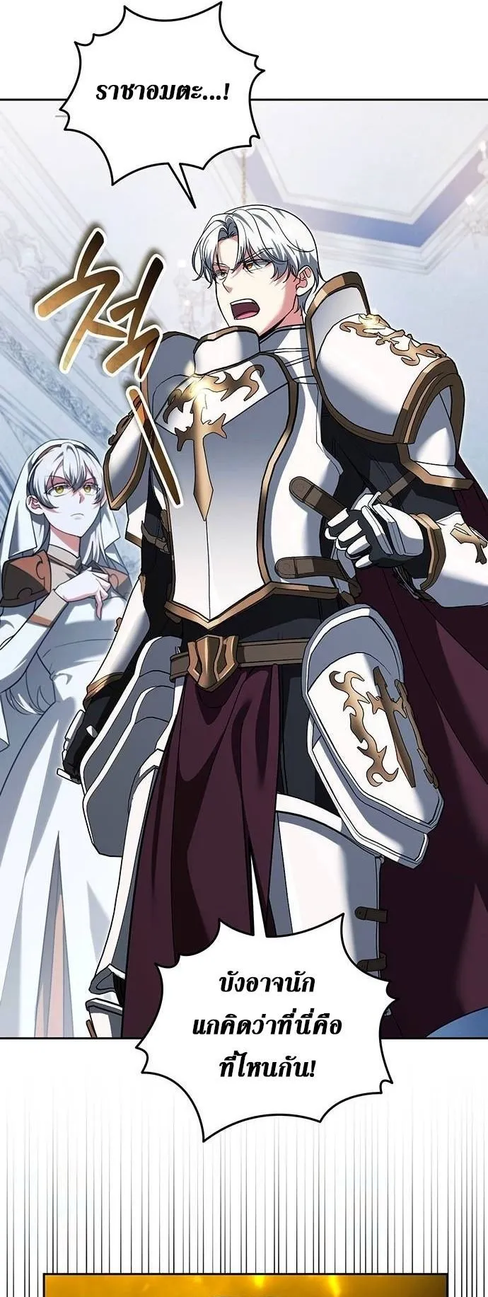 Sovereign of the Infinite Clones ตอนที่ 71 หน้า 11