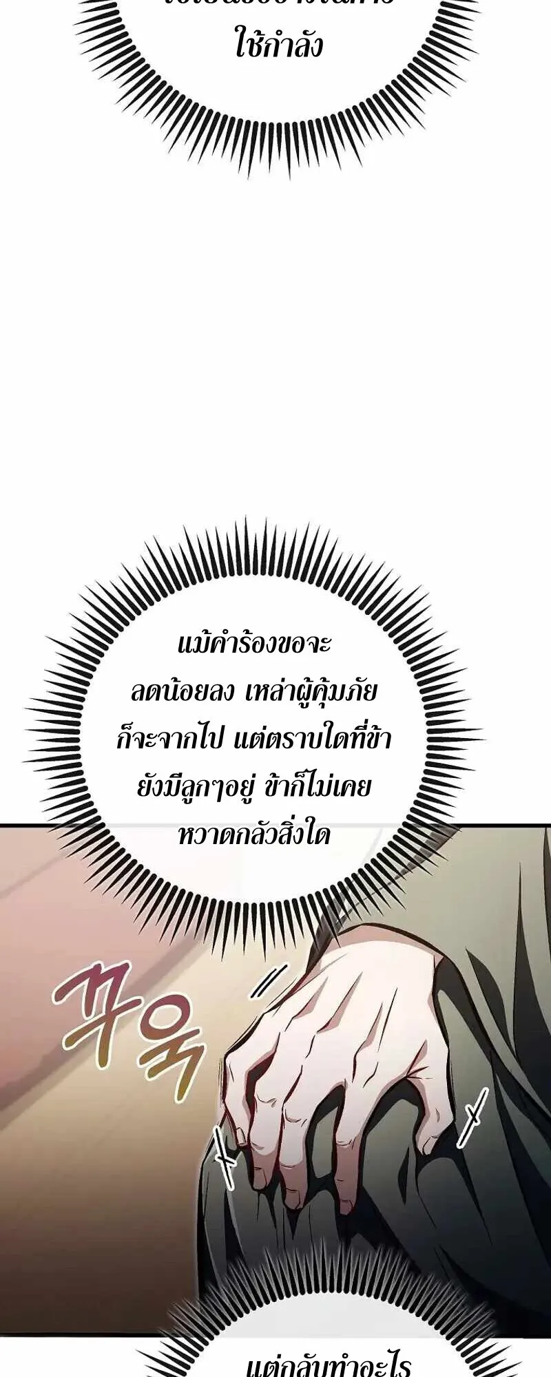 The Twin Swords of the Sima ตอนที่ 26 หน้า 8